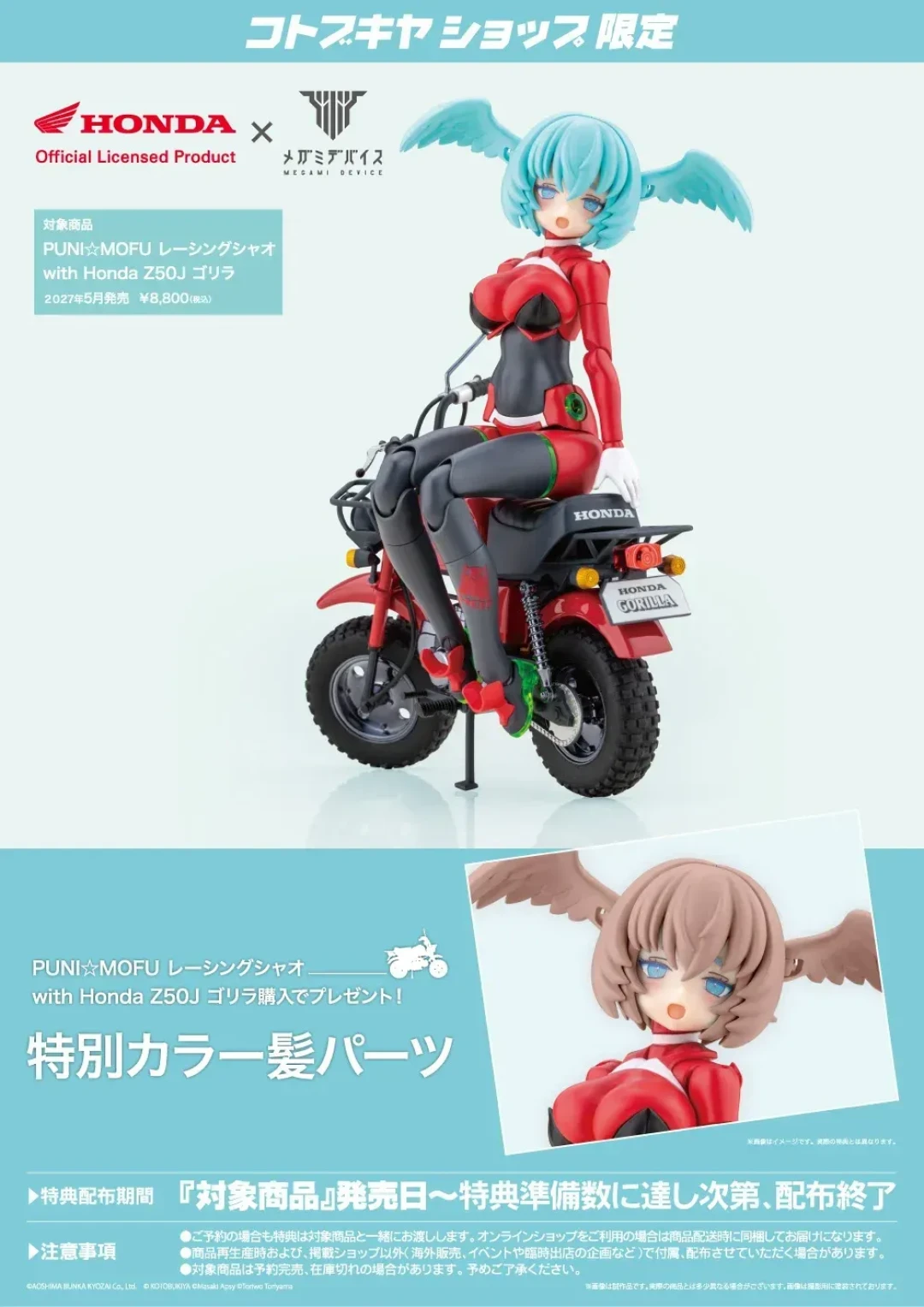 机娘配迷你机车!寿屋PUNI MOFU赛车小晓×本田大猩猩开订