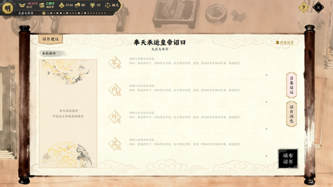 在 AI 历史游戏里当皇帝,最难的是圣旨没人听