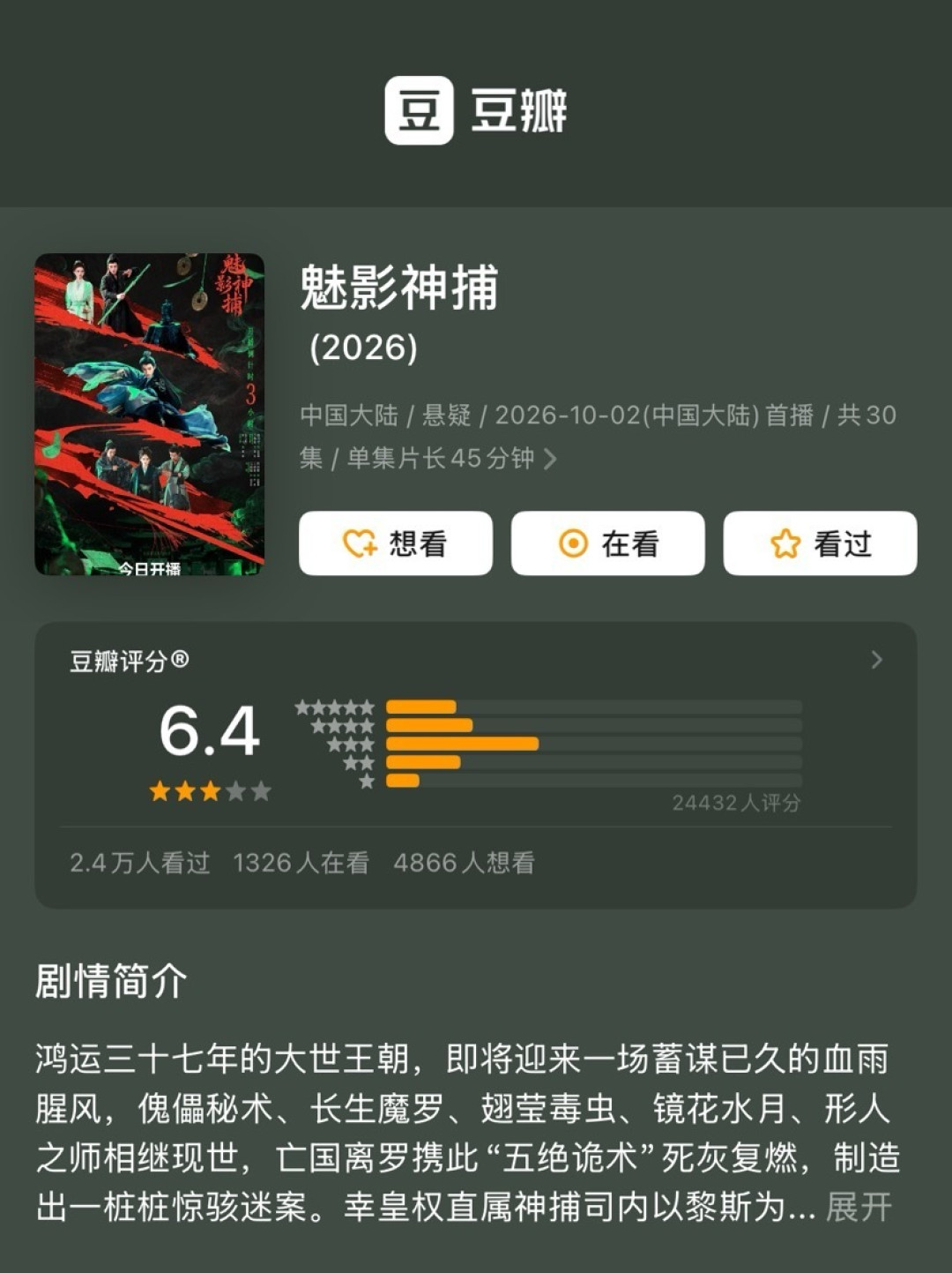 豆瓣6.4、全网1.89亿播放:零宣发空降的《魅影神捕》,《水龙吟》看完的人到底要不要点开?
