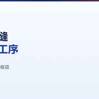 免费升级平缝是真的吗？先问清升的是哪道工序