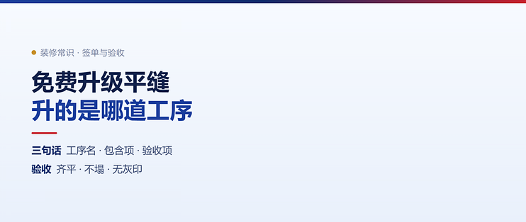 免费升级平缝是真的吗？先问清升的是哪道工序