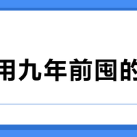 还在用九年前囤的纸巾？这条488人吵翻的评论区，说漏了"保质期"其实不是一条线