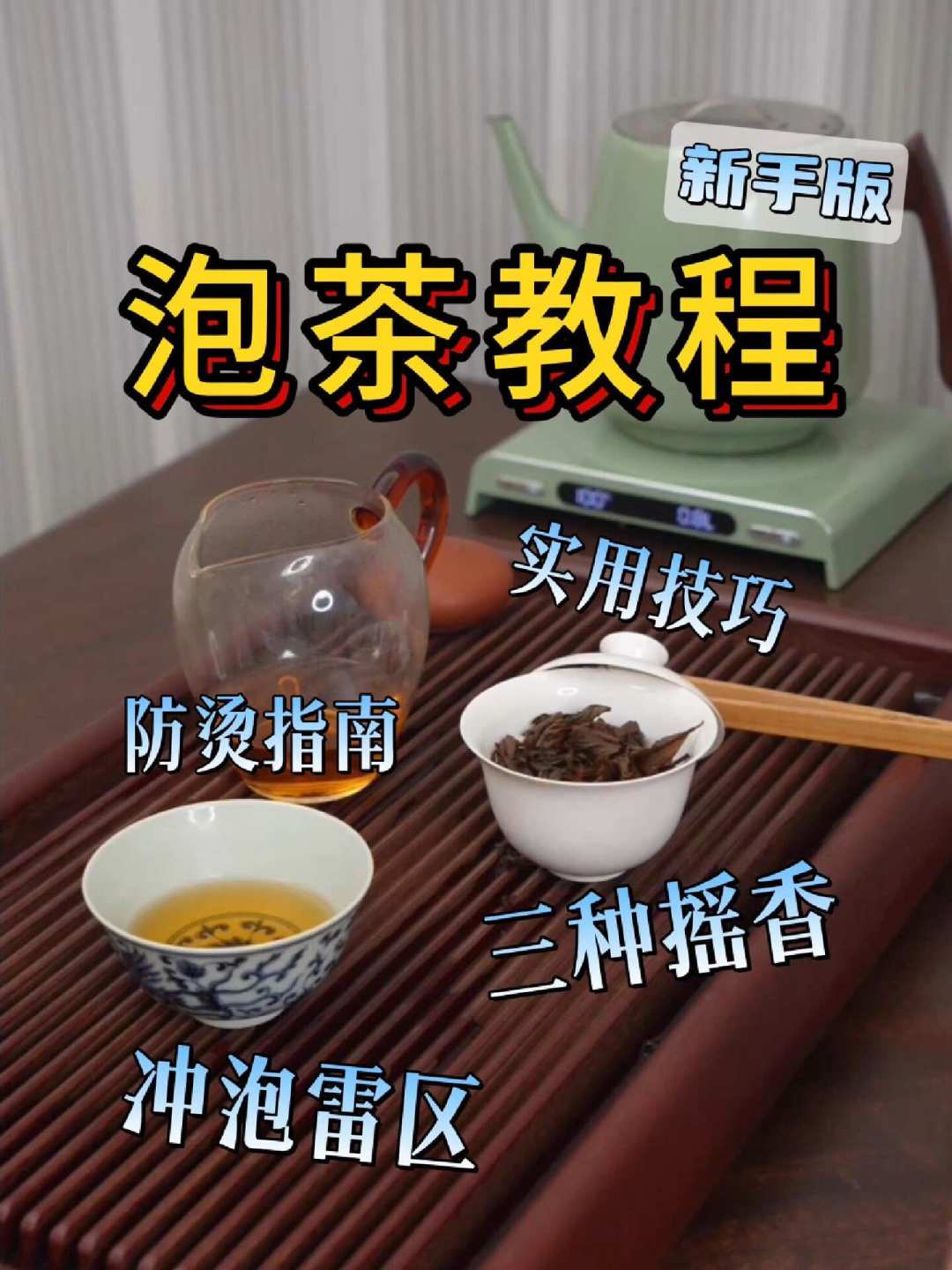 喝完茶心慌手抖出虚汗,茶掌柜管这叫