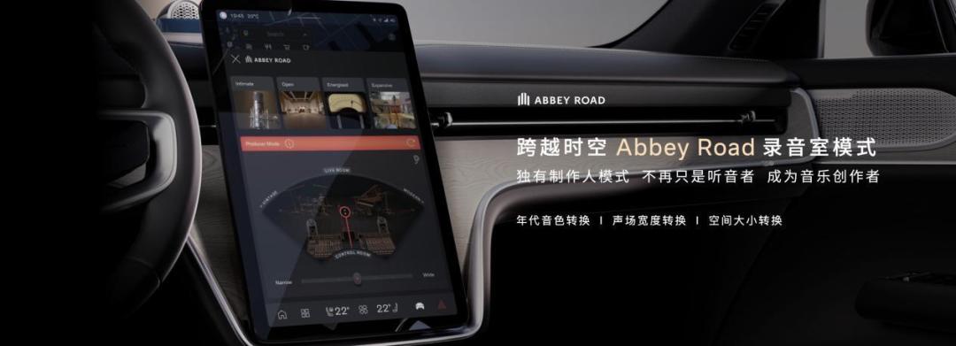 EX90车机Abbey Road录音室模式