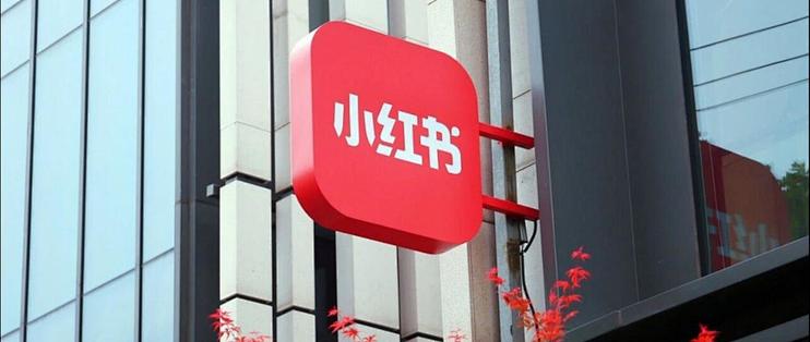 小红书全资拿下圆周旅迹，AI行程工具能补全种草闭环吗？