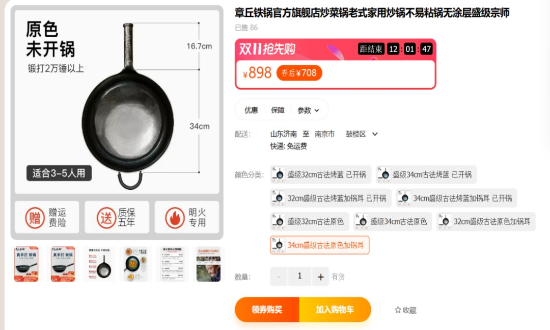 双11买锅，先过