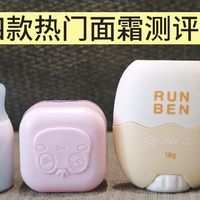 四款婴儿面霜实测与选购指南——秋冬季节怎么选？