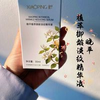晓平植萃御龄淡纹精华，植萃+科技守住熟龄肌底气
