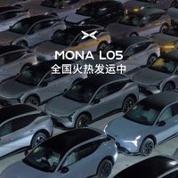 起售价降3万的小鹏MONA L05，6款配置怎么选不花冤枉钱？