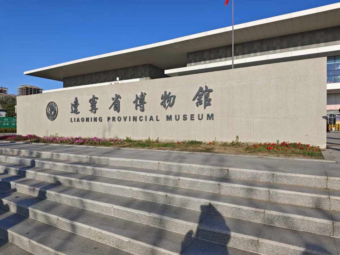 最接近王羲之真迹的唐摹本,辽博12月或将展出:去沈阳前先看这4条