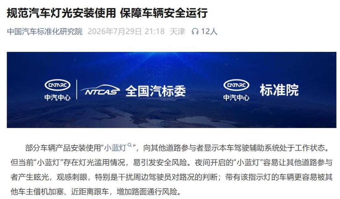 小蓝灯“持证上岗”：换颜色、收开关，全国暂时只有2台车能亮