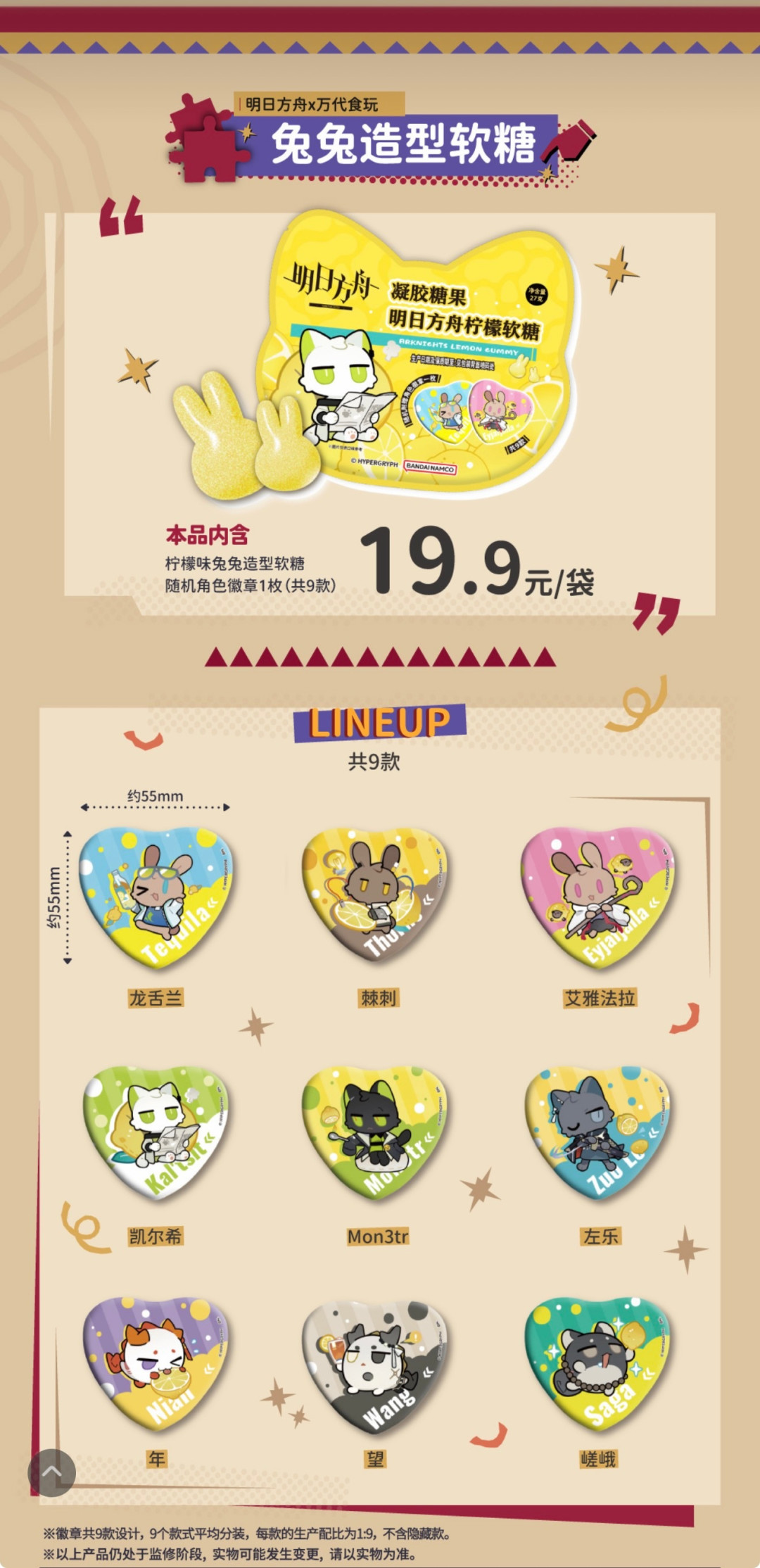 明日方舟×万代食玩第二弹官宣:价格和配比都亮了,发售日和渠道还不讲,博士们这口谷要不要吃?