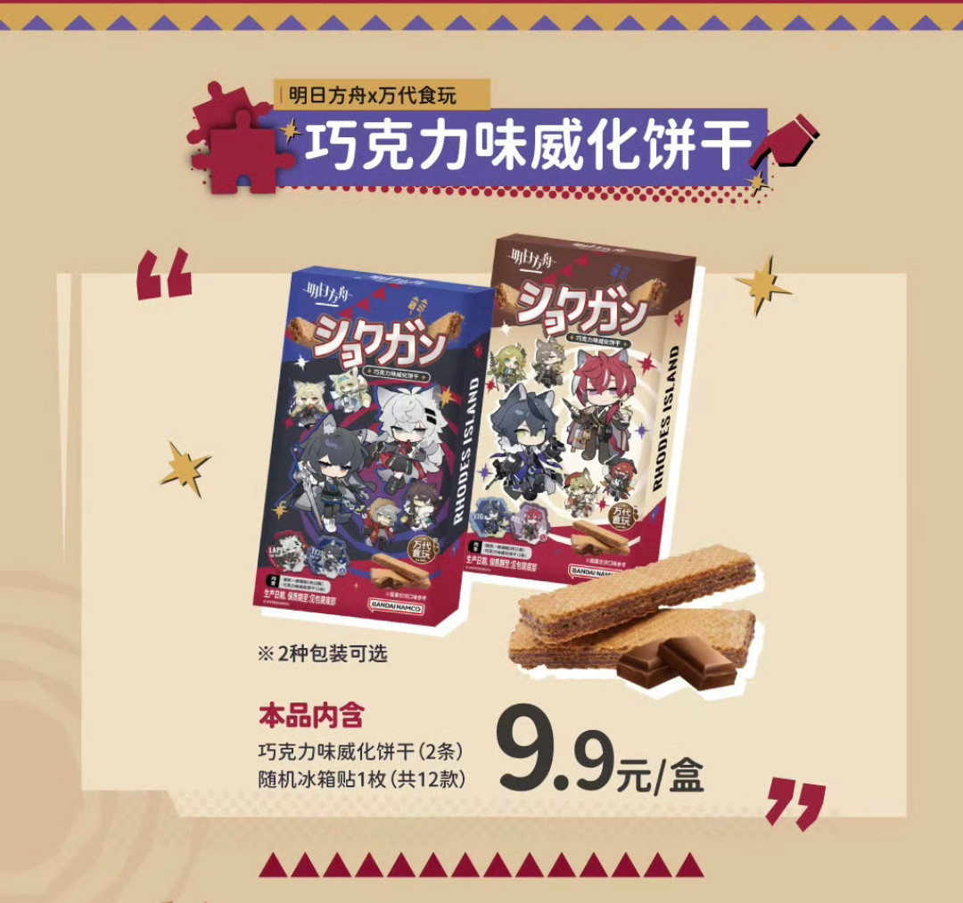 明日方舟×万代食玩第二弹官宣:价格和配比都亮了,发售日和渠道还不讲,博士们这口谷要不要吃?