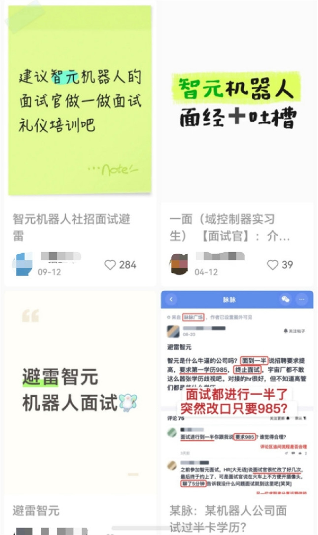 智元机器人面试中途变卦 聊到一半改口只要985 当场结束面试