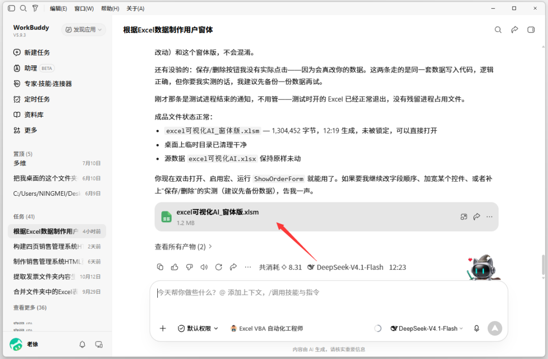 Excel日报别再手工粘:评论区踩出来的3条防错规矩,直接抄