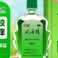 水仙风油精9ml实测，包里常备的小绿瓶，止痒提神都靠它