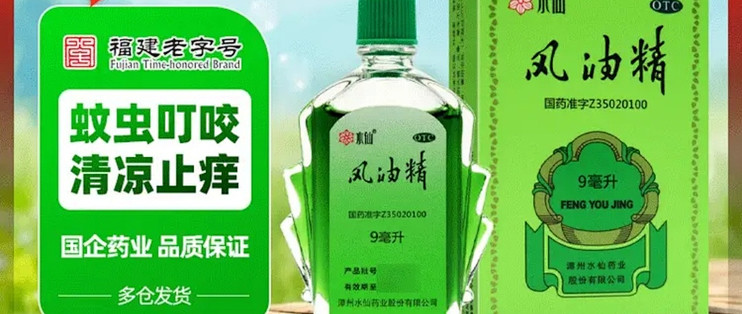 水仙风油精9ml实测，包里常备的小绿瓶，止痒提神都靠它