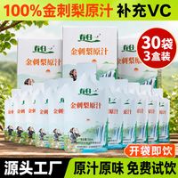 春归金刺梨原汁|贵州高山 HPP 冷榨刺梨原液,高维 C 无添加