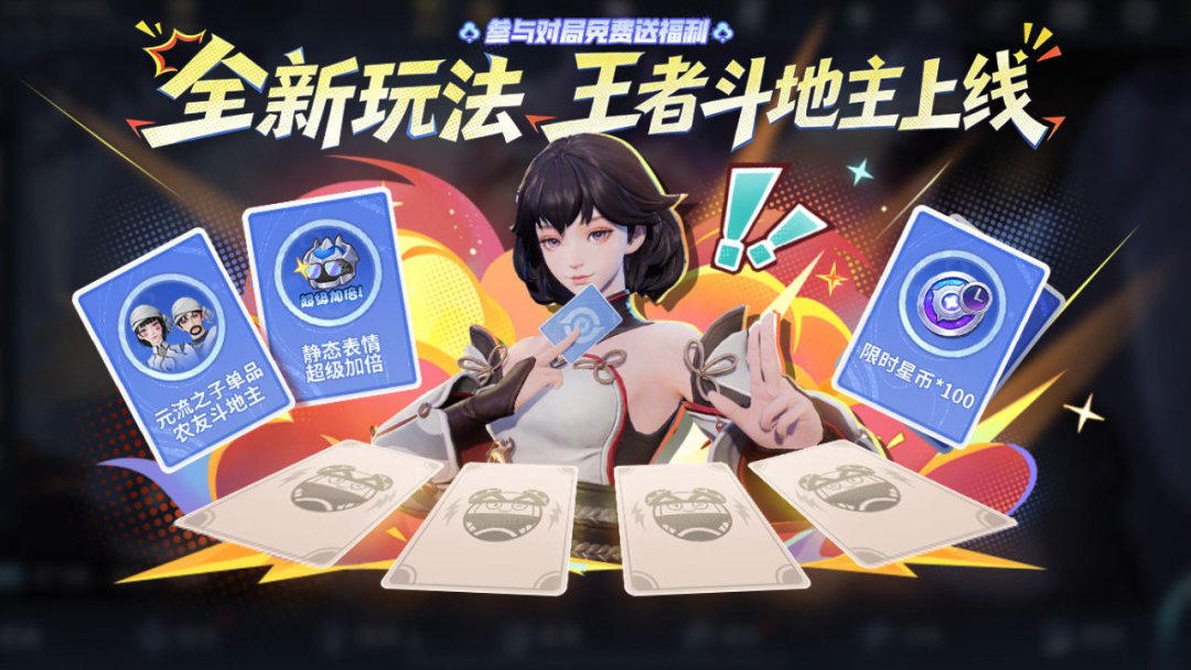 王者斗地主上线48小时:有人玩到凌晨六点、有人十连跪,一块钱代肝都开张了