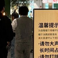 于东来提“消费入座”，普通人进店歇脚会被赶吗
