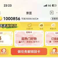 京豆180天就过期，别再按“年底清零”的老习惯攒了