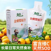 春归金刺梨原汁｜贵州 NFC 鲜榨 + HPP 冷压，100% 纯果汁