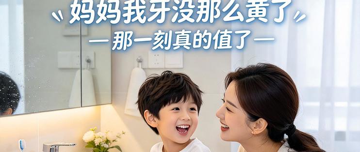 儿童牙膏的尽头还是防蛀！这支我家娃一直用