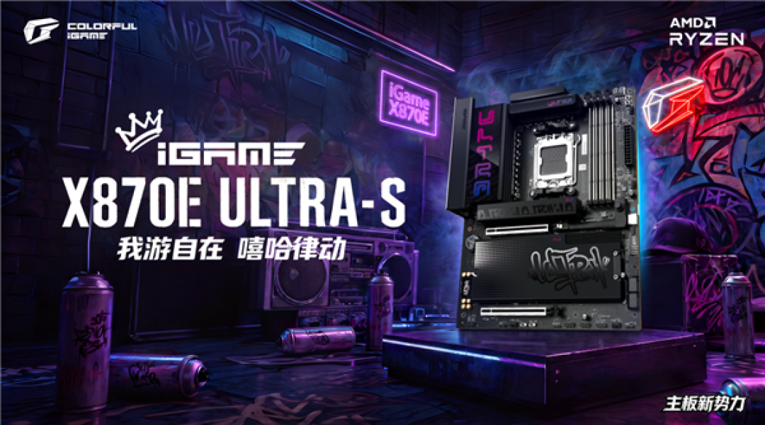 X3D神U满血搭档!七彩虹iGame X870E ULTRA-S旗舰主板开售:首发价1899元