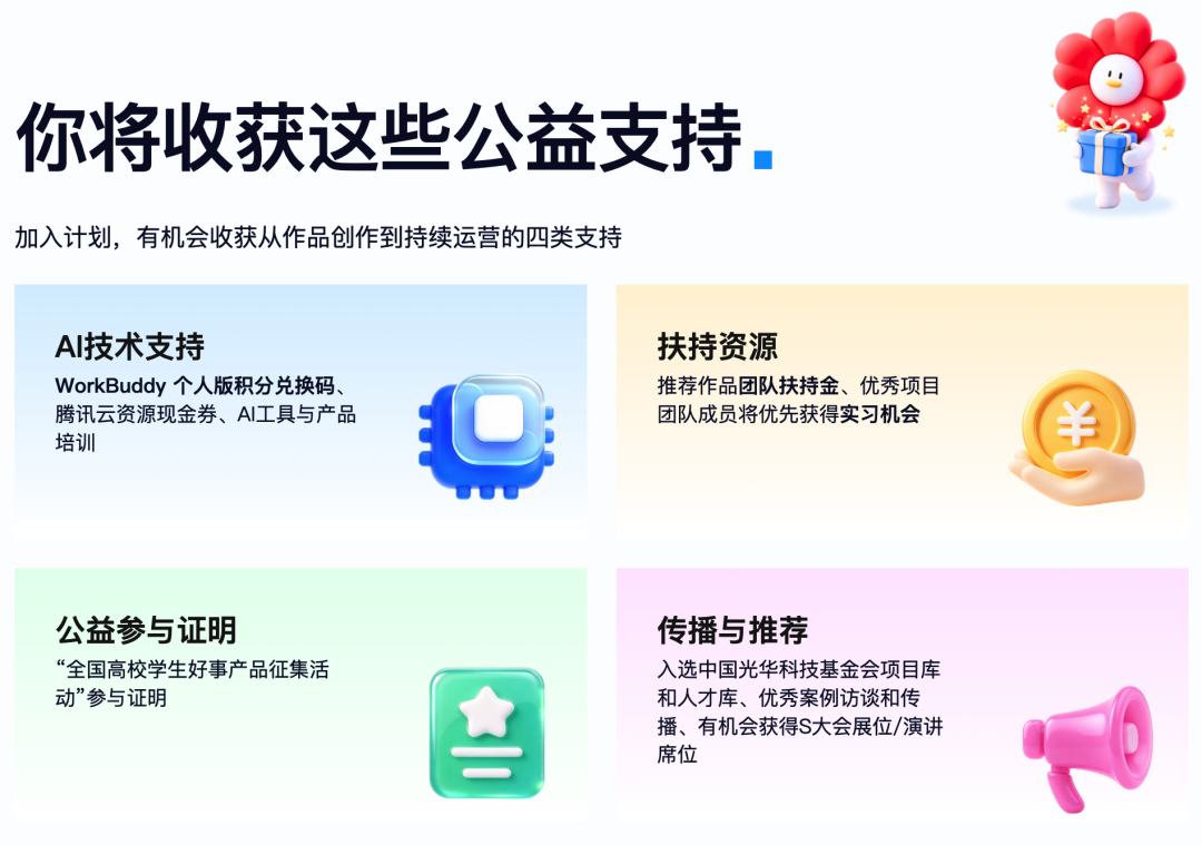 让 AI 做点有意义的事!AI 高校好事计划邀你来参加