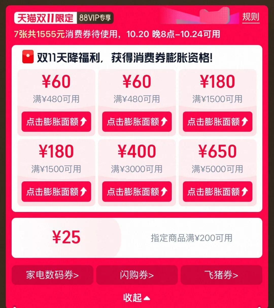 88VIP膨胀券别乱点:先算清门槛,再选档