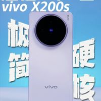 平替苹果的国产机？vivo X200s长期上手，优缺点坦白