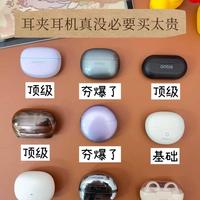 别盲目冲高价！九款热门耳夹耳机一次看全