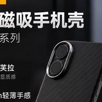 河马引力与PITAKA凯芙拉手机壳对比：一个防摔认证上限，两个1mm