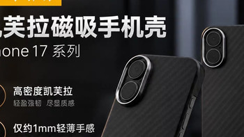 河马引力与PITAKA凯芙拉手机壳对比：一个防摔认证上限，两个1mm