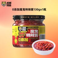 虎邦鲁西牛肉辣酱｜双口味下饭酱，拌面拌饭蘸菜都合适