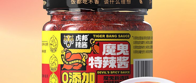 虎邦鲁西牛肉辣酱｜双口味下饭酱，拌面拌饭蘸菜都合适