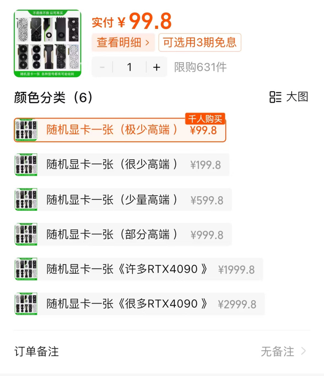 12000元12个显卡盲盒:盲的只有买家