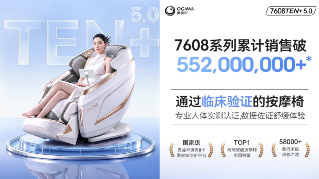 【小编精选】万元双机芯按摩椅怎么选?避坑“伪双芯”,奥佳华7608TEN+5.0凭何成为销量口碑双爆款?