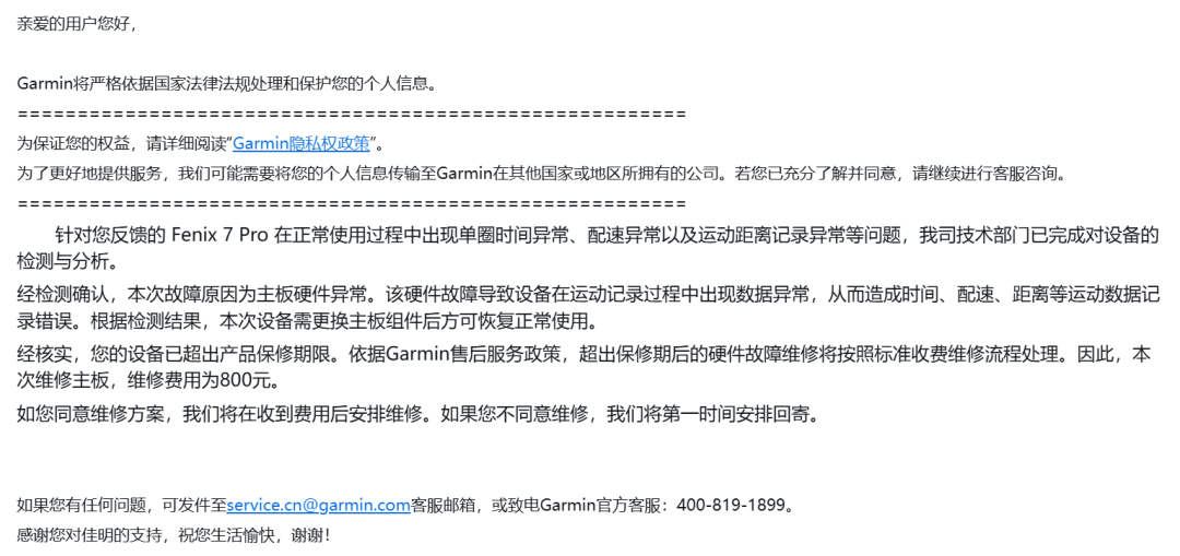 佳明售后两副面孔:保内换新免费,过保主板800,送修前我把规则摆上桌