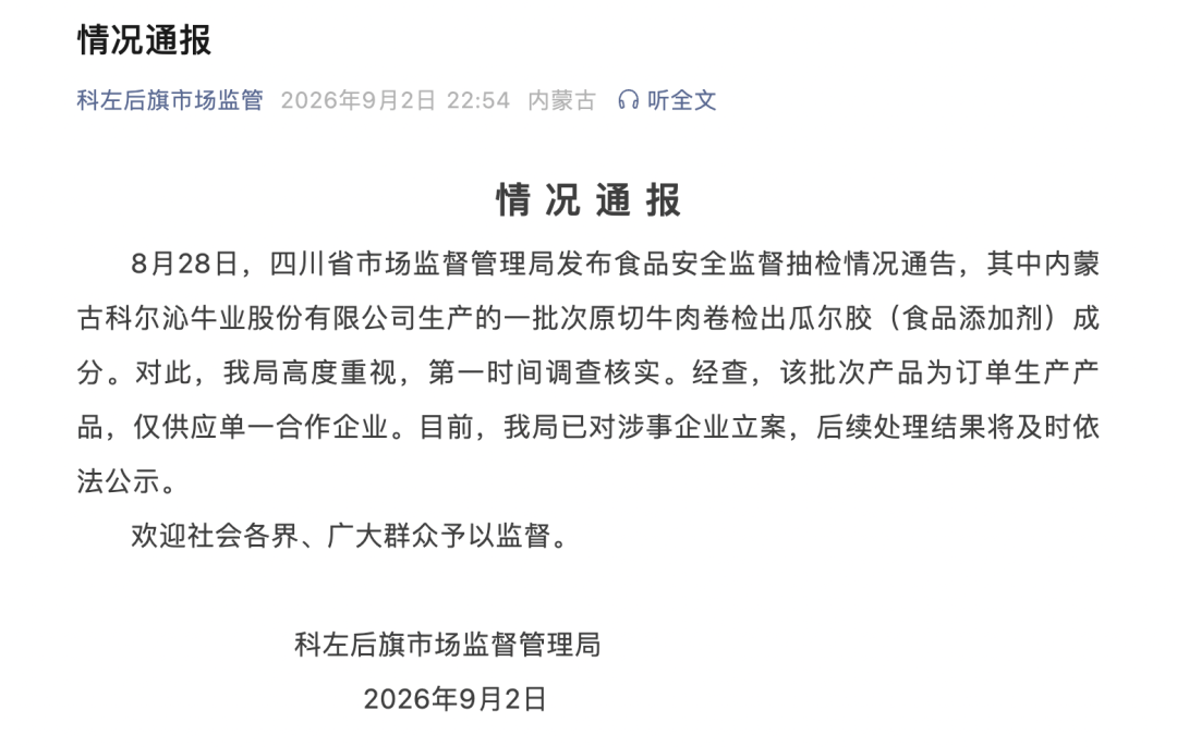 原切牛肉卷检出瓜尔胶：入冬开锅前，先学会看这一行配料表