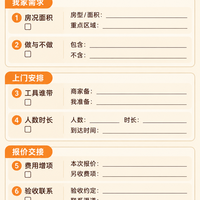 上门保洁怎么问价？先填这张表