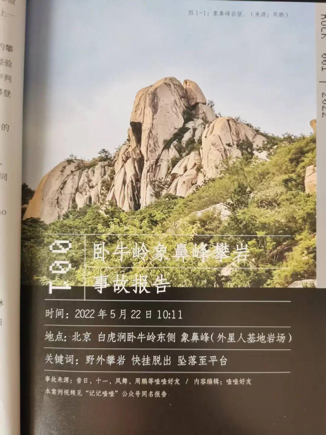 周鸿祎从3米摔下:被记进报告的38起事故,给准备去野攀的人提了个醒