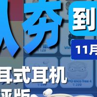 【从夯到拉锐评入耳式耳机】