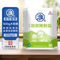 淮盐 泡菜盐/加碘粗盐 简单说说