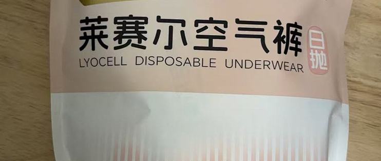 住校健身党一次性内裤实测｜Handsin瀚思莱赛尔日抛空气裤