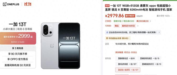 小屏党狂喜：6.32英寸+16GB+512GB+骁龙8E，跌至2999元