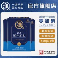 囤盐实测｜淮盐深井岩盐，适合控碘家庭，整箱入手划算