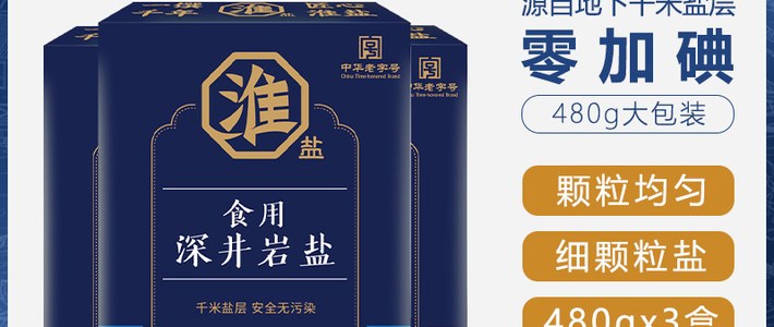 囤盐实测｜淮盐深井岩盐，适合控碘家庭，整箱入手划算