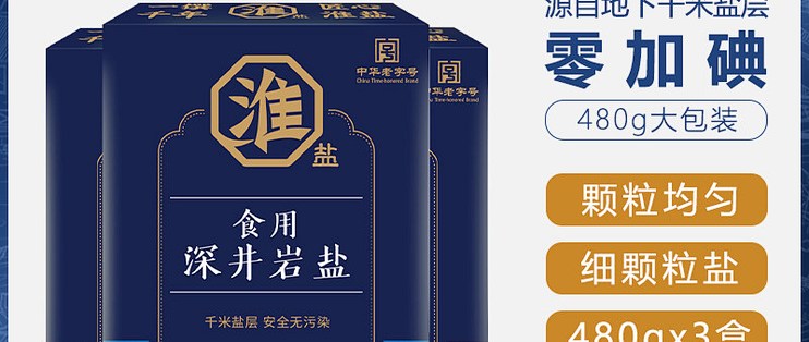 囤盐实测｜淮盐深井岩盐，适合控碘家庭，整箱入手划算