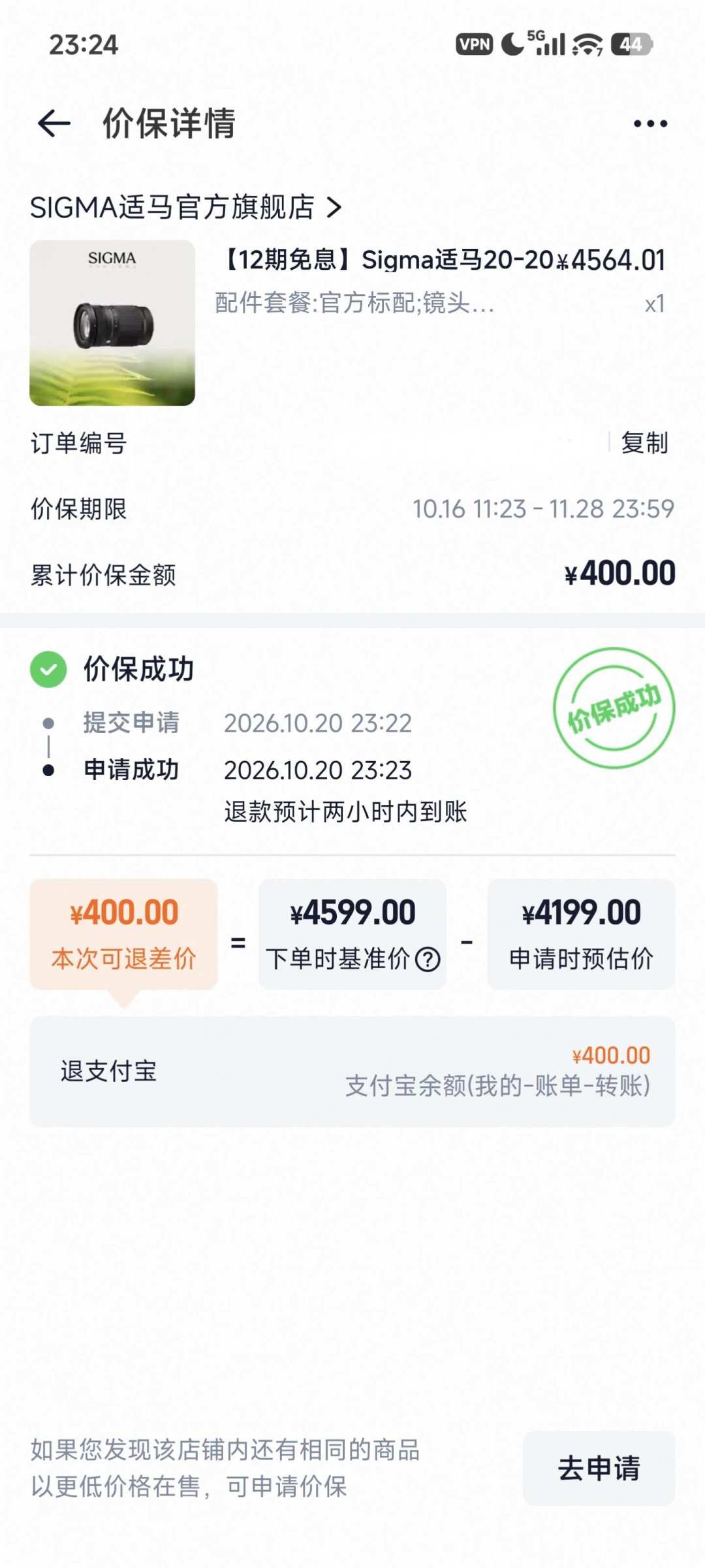 适马直播间天天换链接，你的价保下单那一刻就